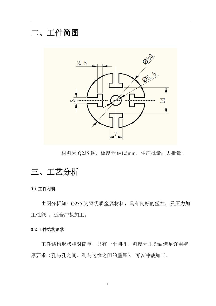 圆形板件冲孔模设计说明书_第4页