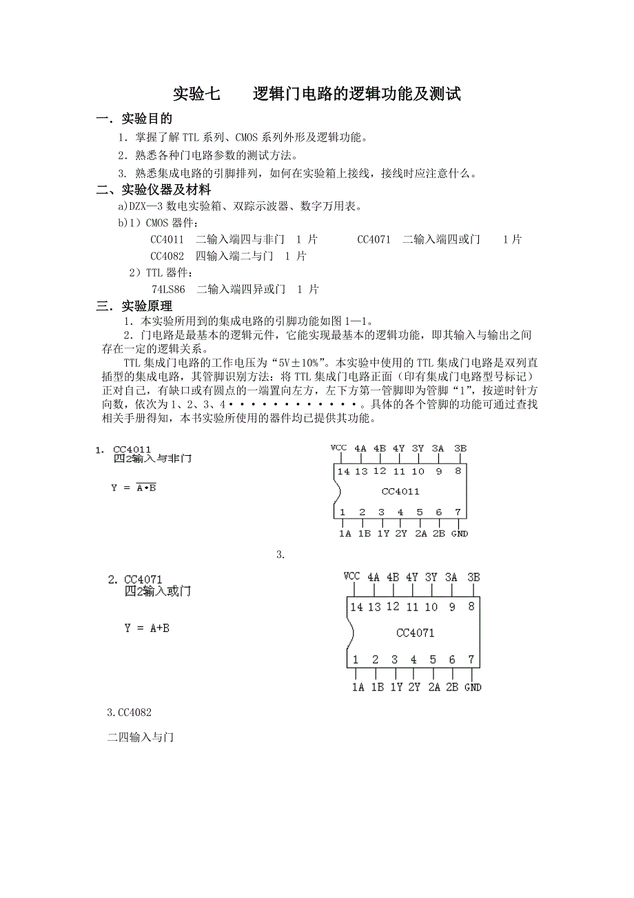 电子线路数字部分实验_第1页