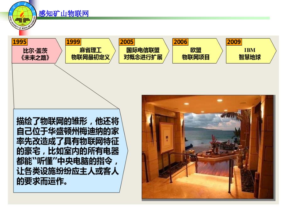 感知矿山物联网架构及特征分析_第4页