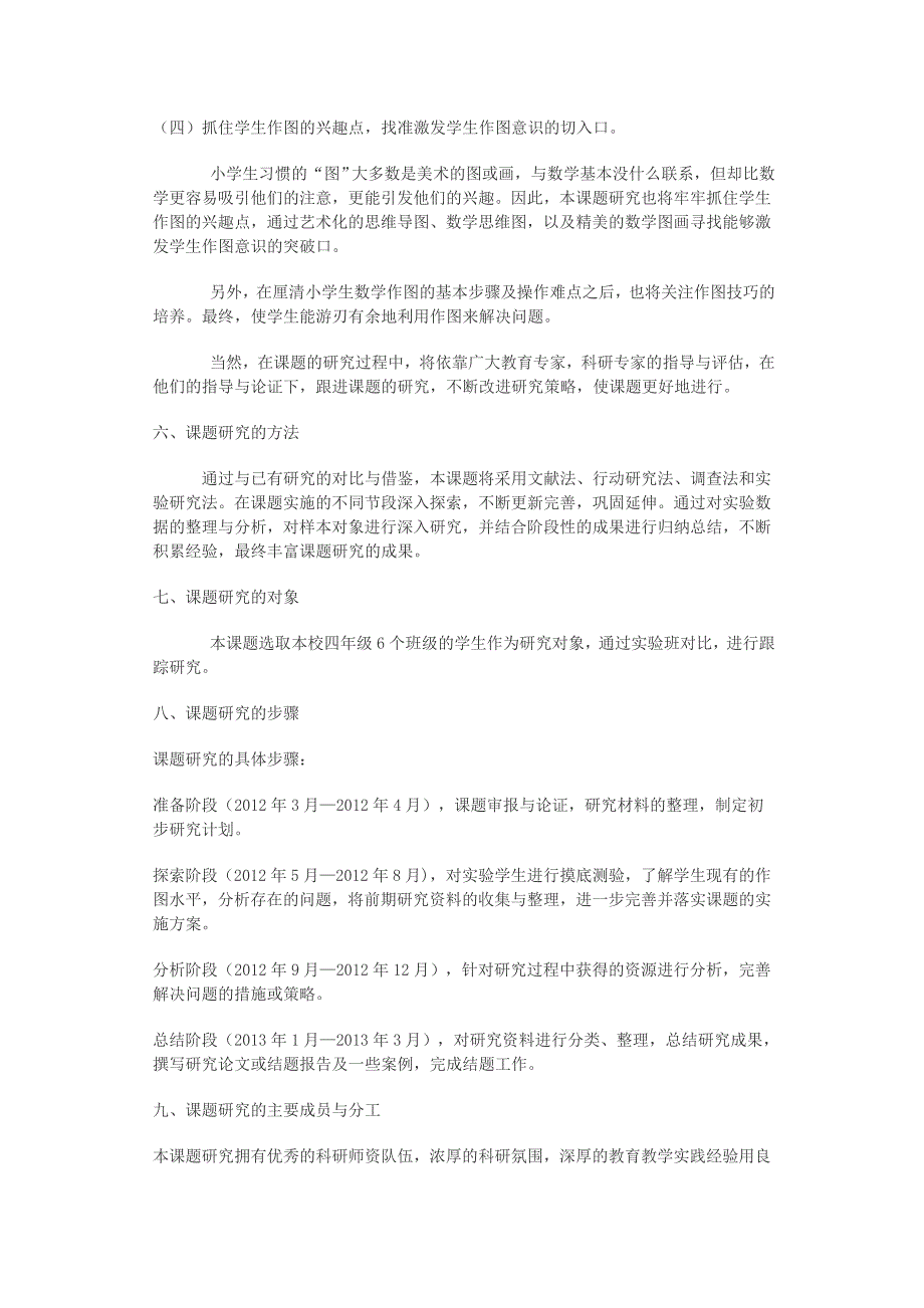 小学生数学作图能力构成要素及培养策略的研究_第4页