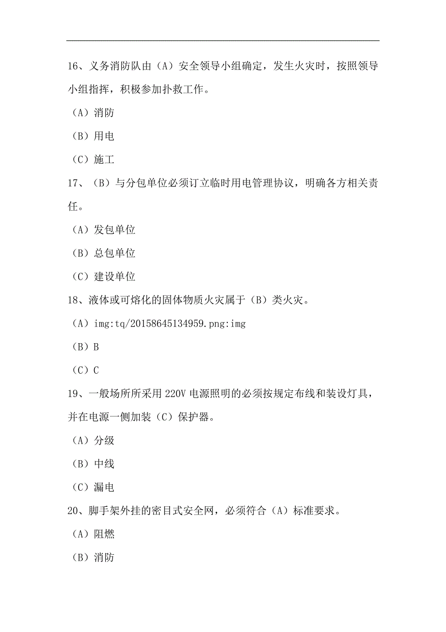 特种作业题库(单选题)_第4页