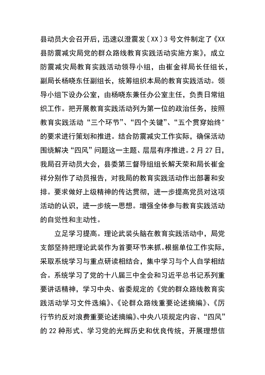 县防震减灾局党的群众路线教育实践活动总结_第2页