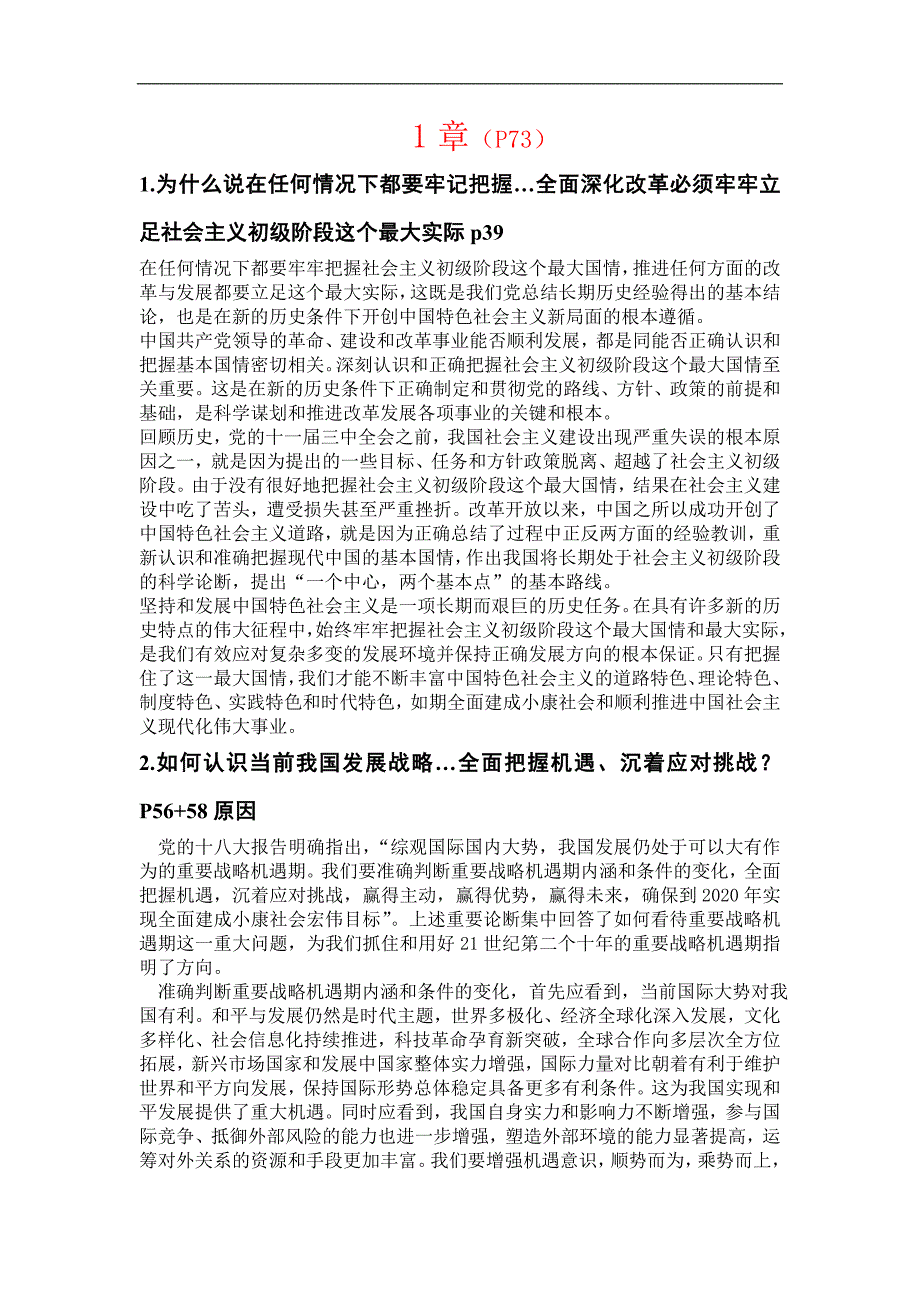 2015研究生中特色新版课后题答案_第4页