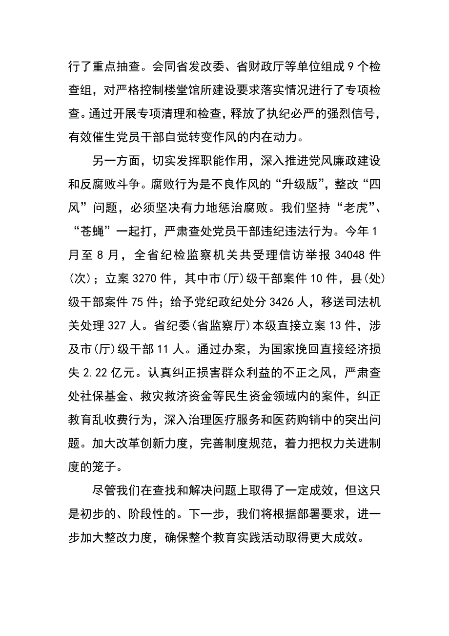 监察厅群众路线汇报交流发言材料_第4页