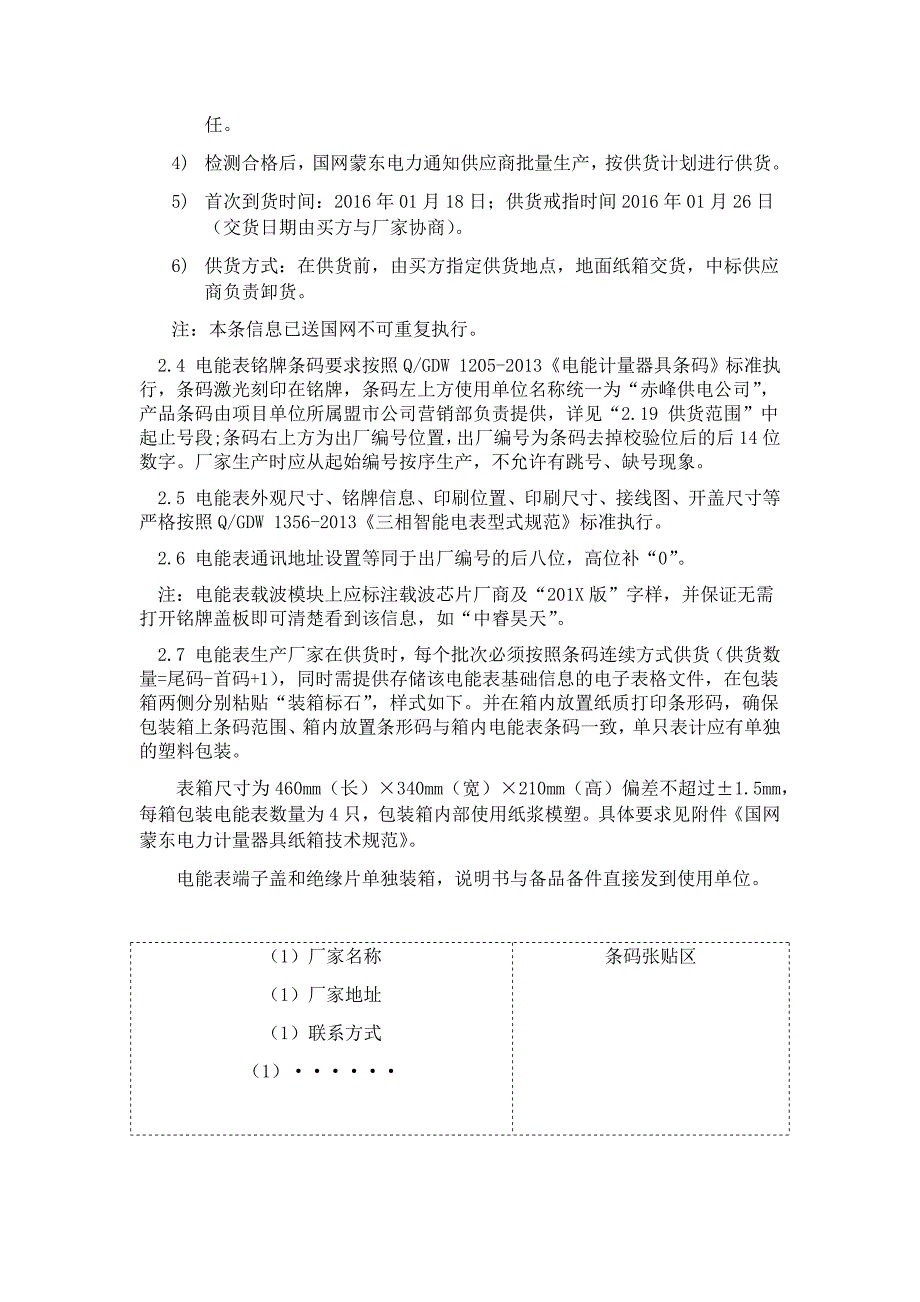 三相智能电能表(供货技术协议)_第3页