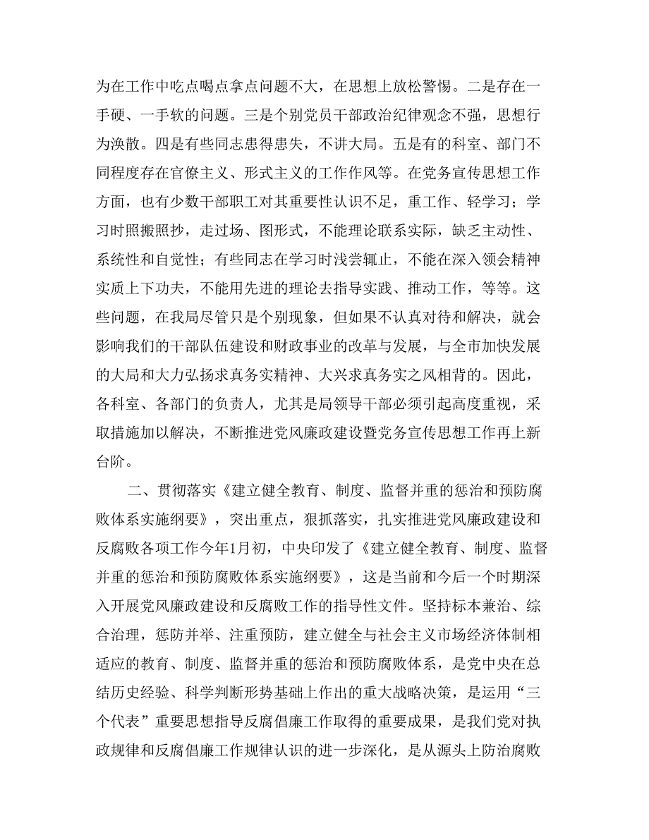 财政局长在党风廉政建设工作会议上的讲话_第3页