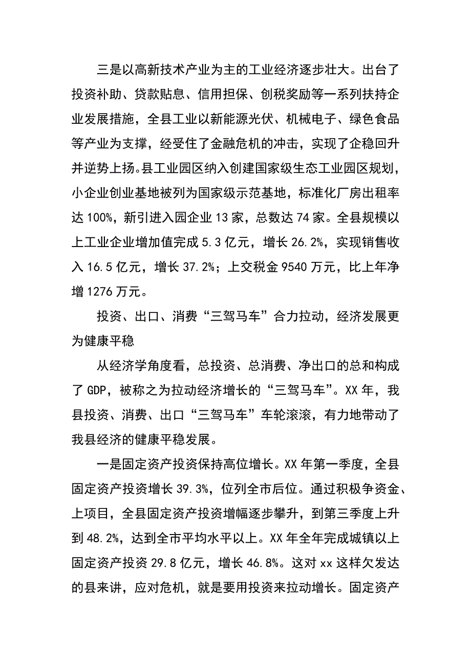 县长在xx年全县老干部形势报告会上的讲话_第3页