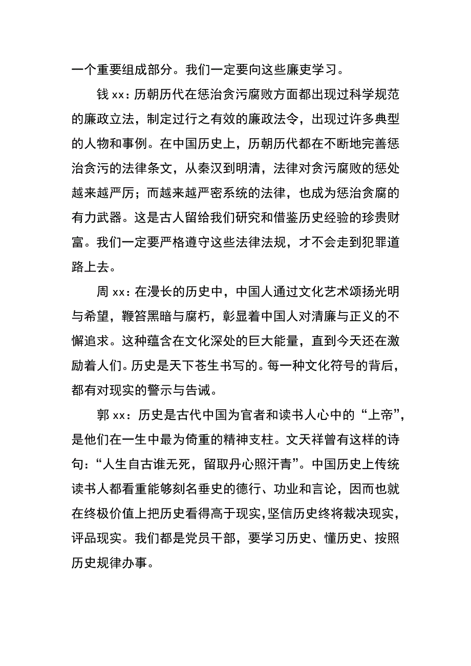 市委中心组观看《鉴史问廉》讨论记录_第3页