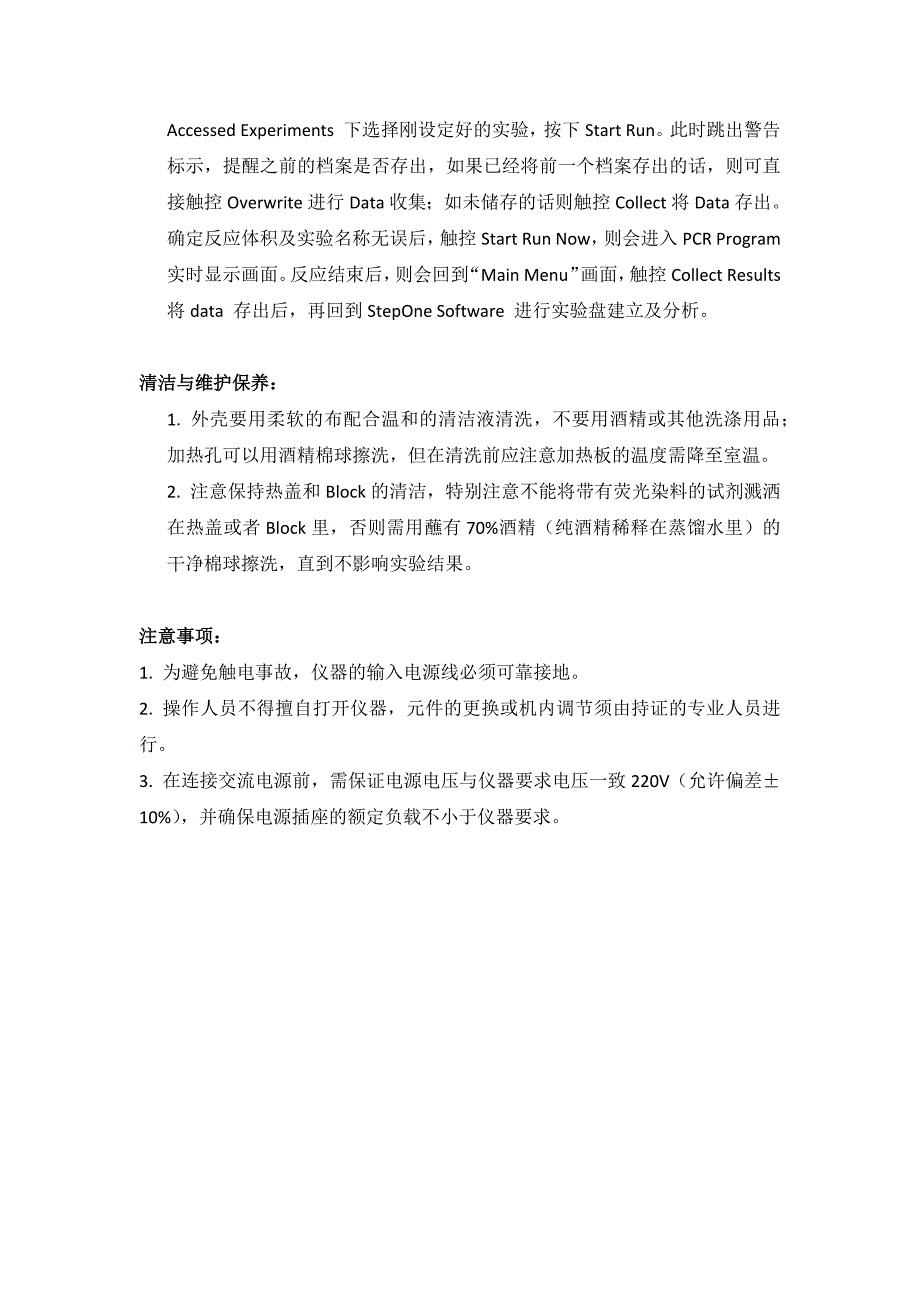 steponeplus型pcr仪 操作规程和pcr仪简易设置指南_第2页