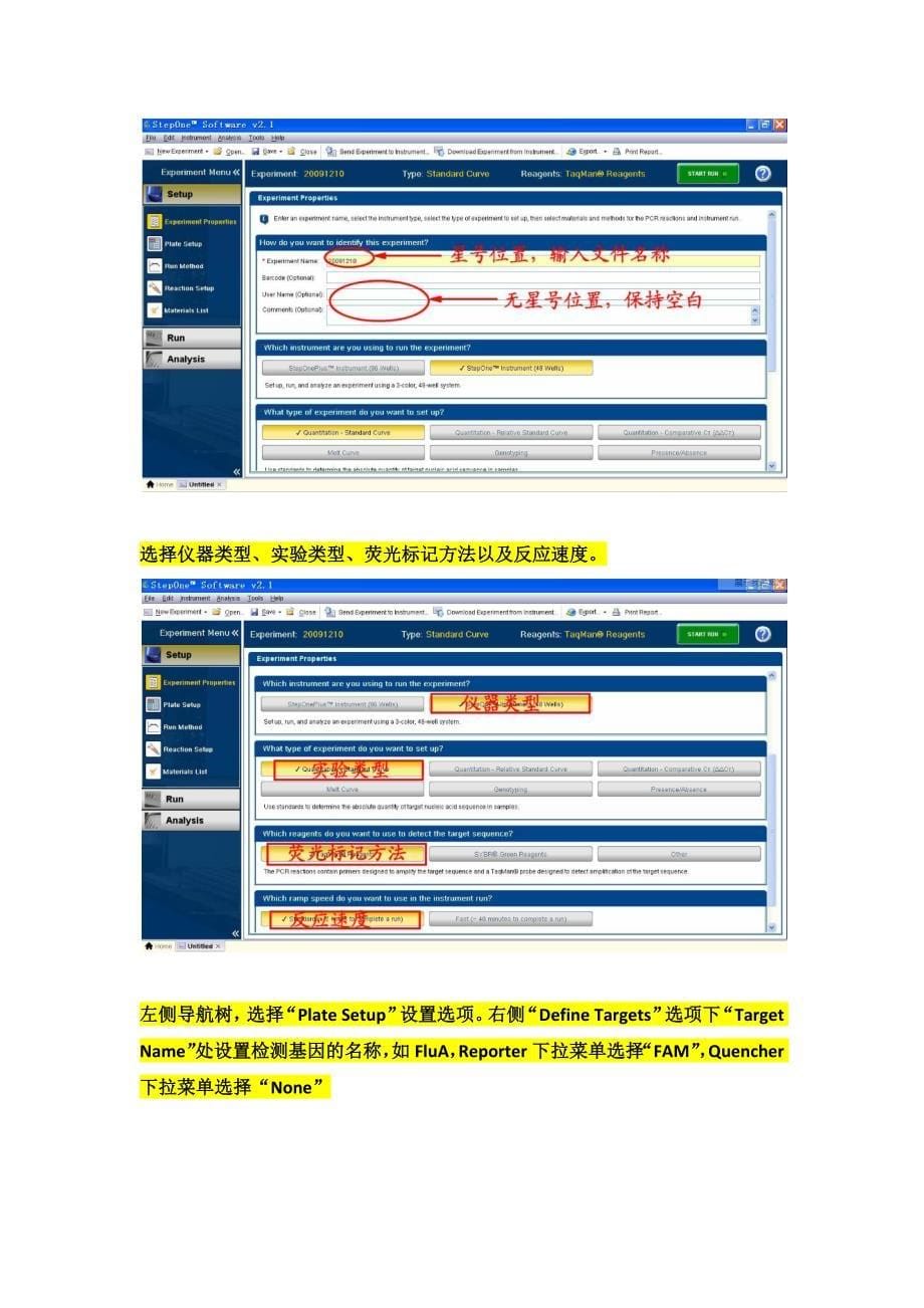 steponeplus型pcr仪 操作规程和pcr仪简易设置指南_第5页