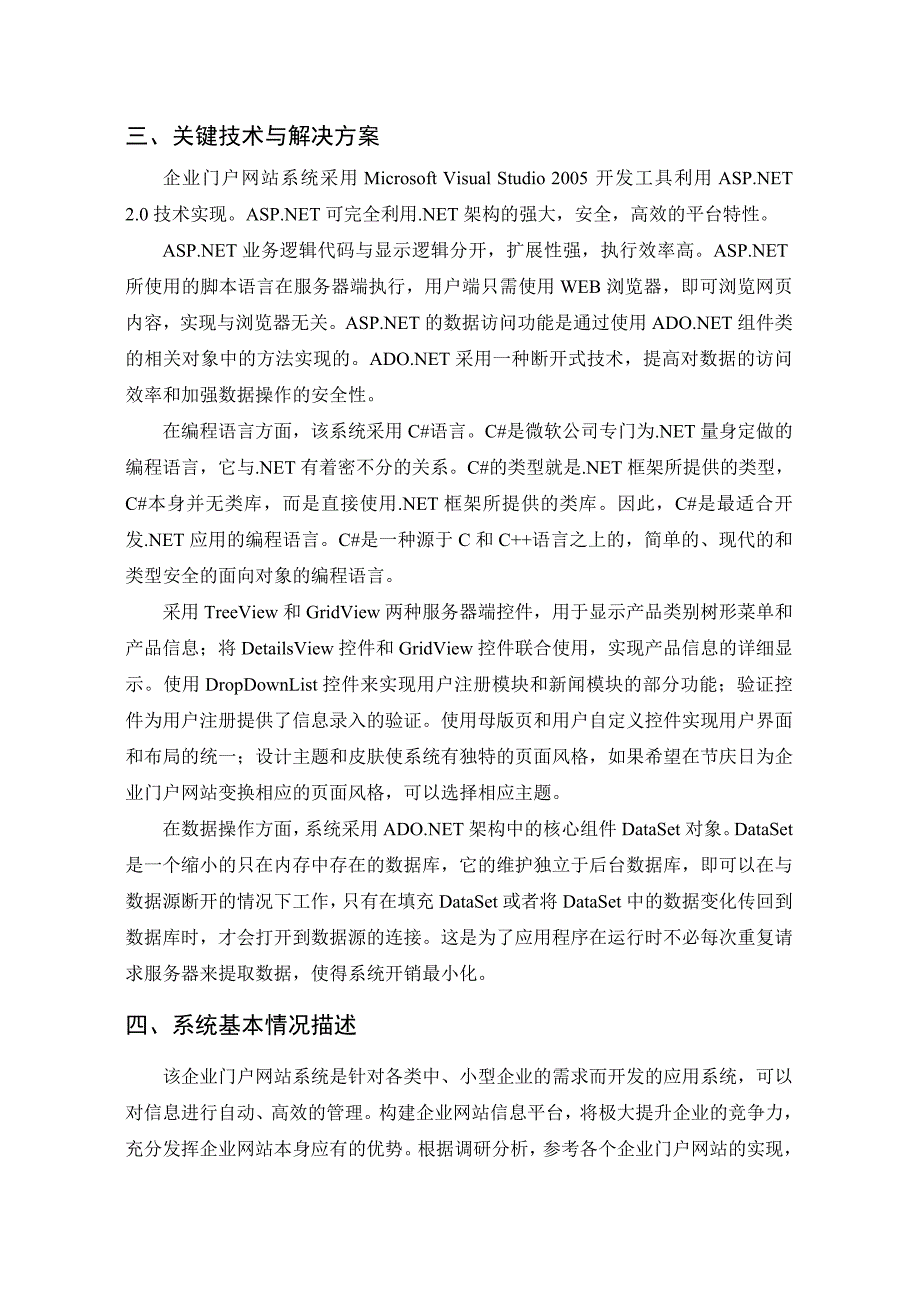 ASP.NET企业门户网站设计与实现开题报告_第4页