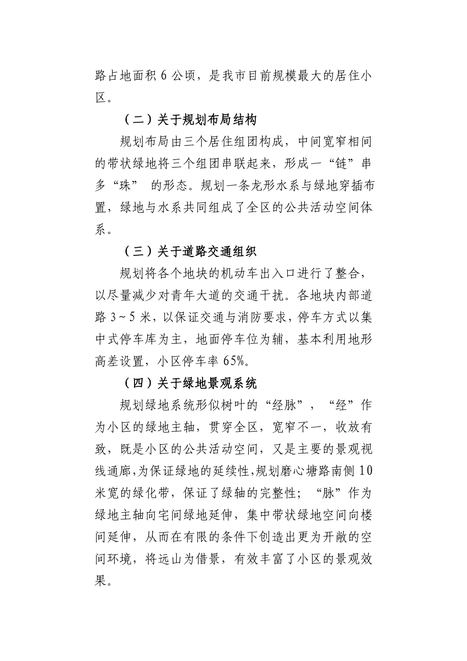 suu居住小区修建性详细规划的技术审查意见_第2页