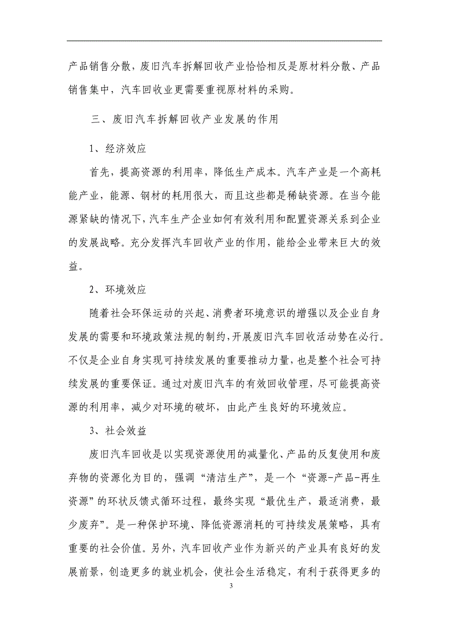 废旧汽车拆解回收产业调研报告_第3页