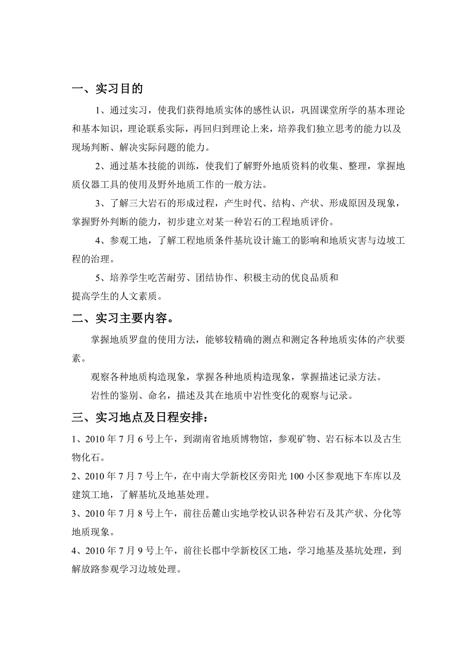 中南大学工程地质实习报告_第2页