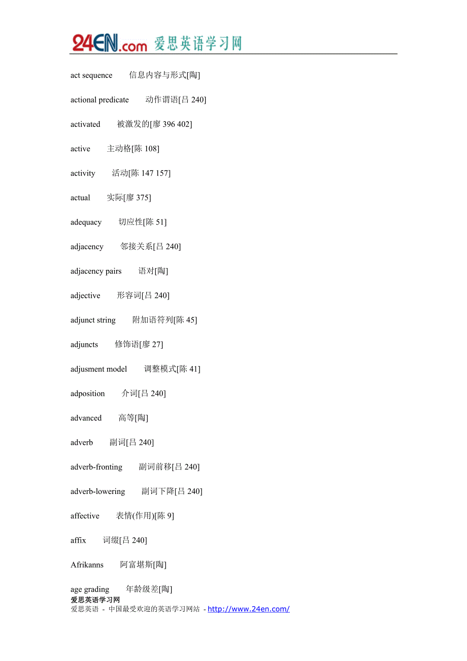 英汉语言学术语对照表_第2页