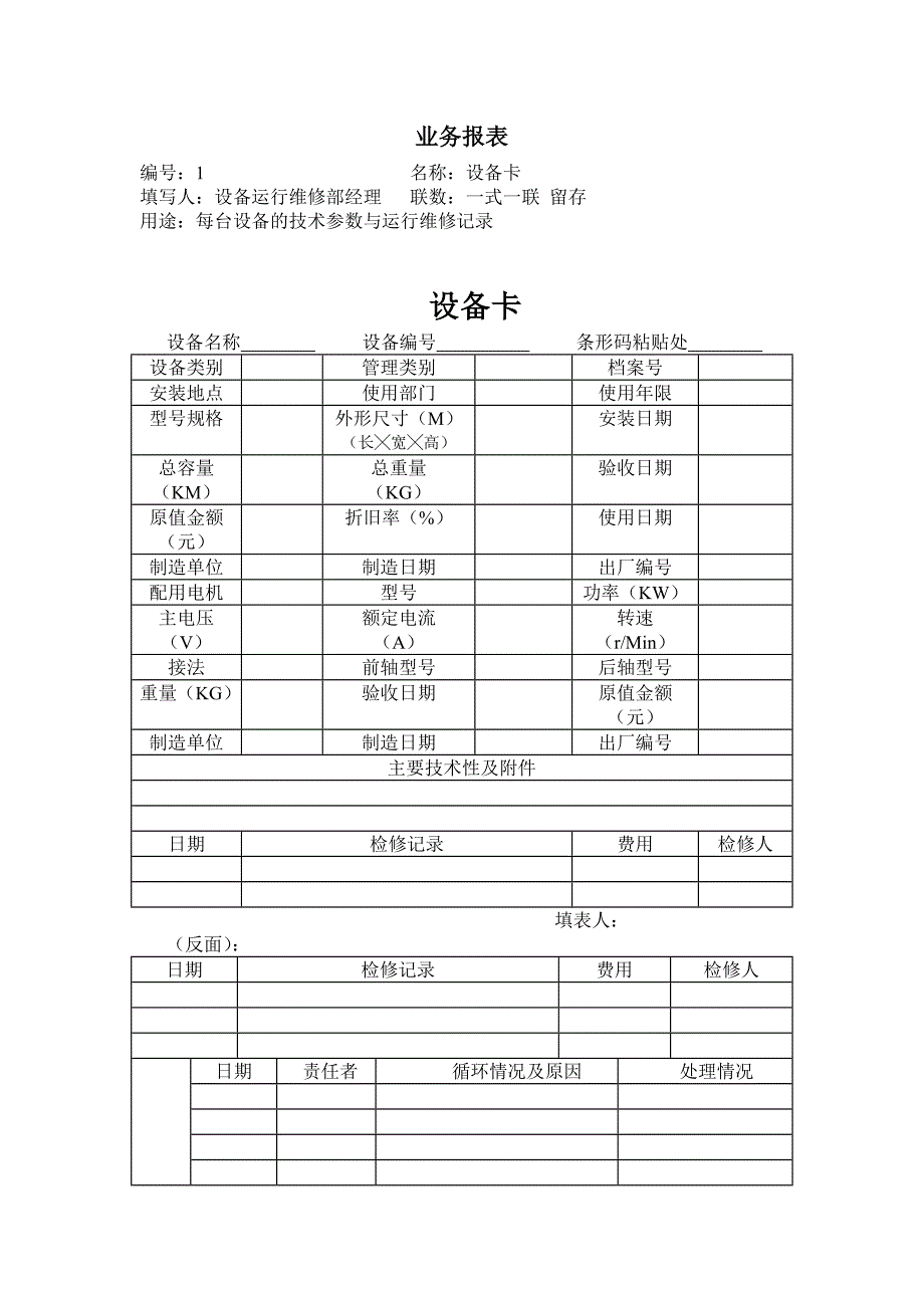 工程部管理表格_第1页