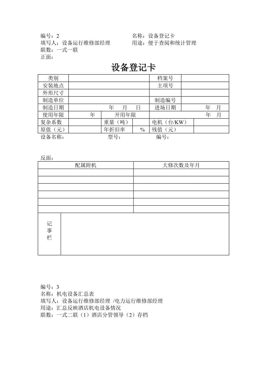 工程部管理表格_第2页