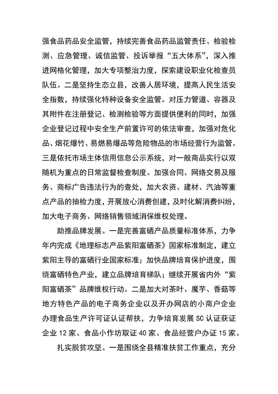 市场监管局追赶超越工作典型材料_第2页