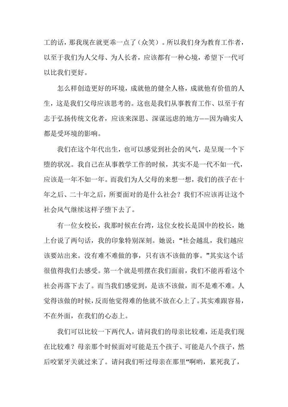 承传先志(蔡老师马来)_第2页