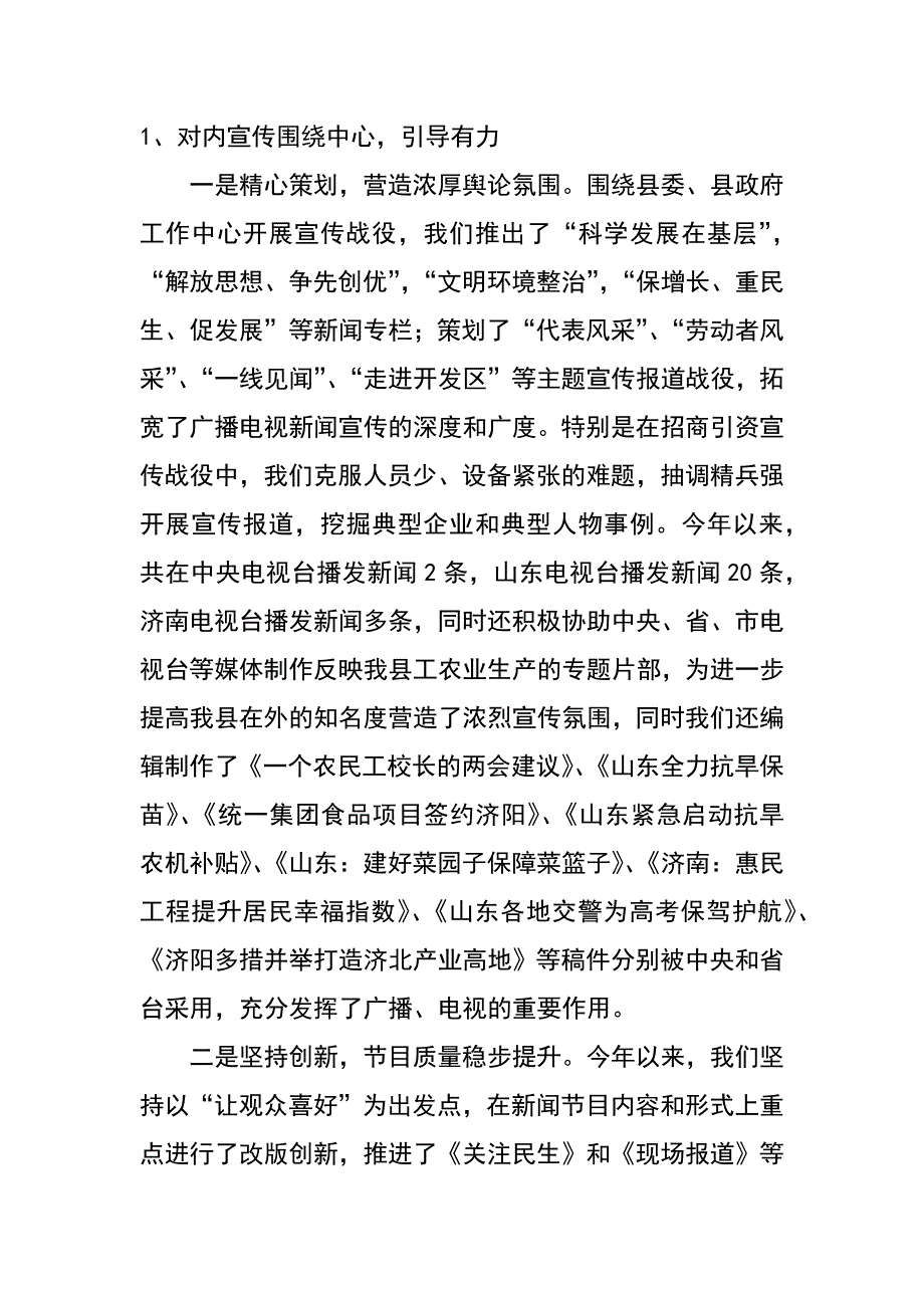 县广播电视台xx年工作总结_第2页