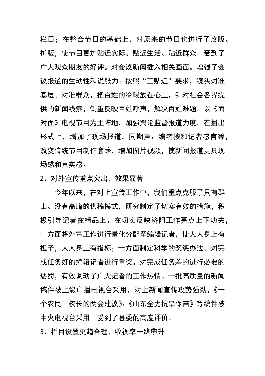 县广播电视台xx年工作总结_第3页