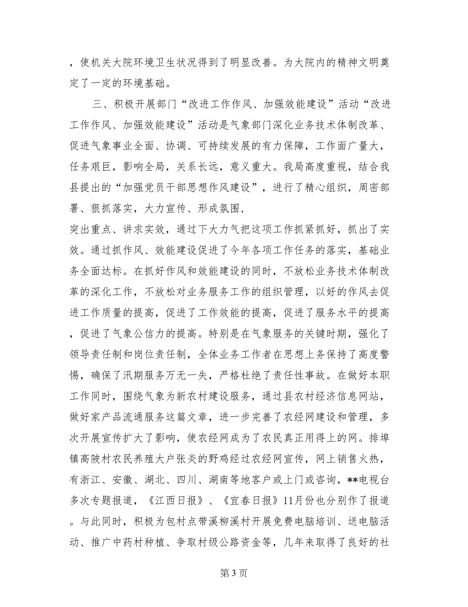 气象局机关思想作风建设工作总结_第3页