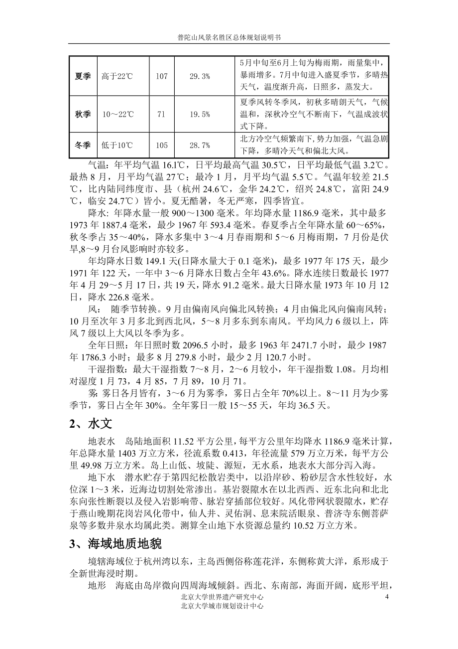 普陀山风景区总体规划_第4页