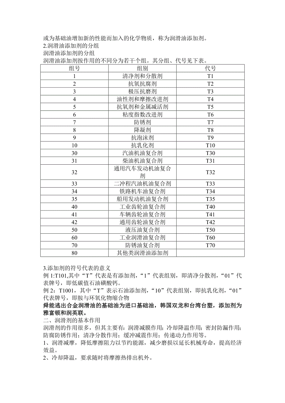 摩擦和磨损与润滑学的基本原理_第4页