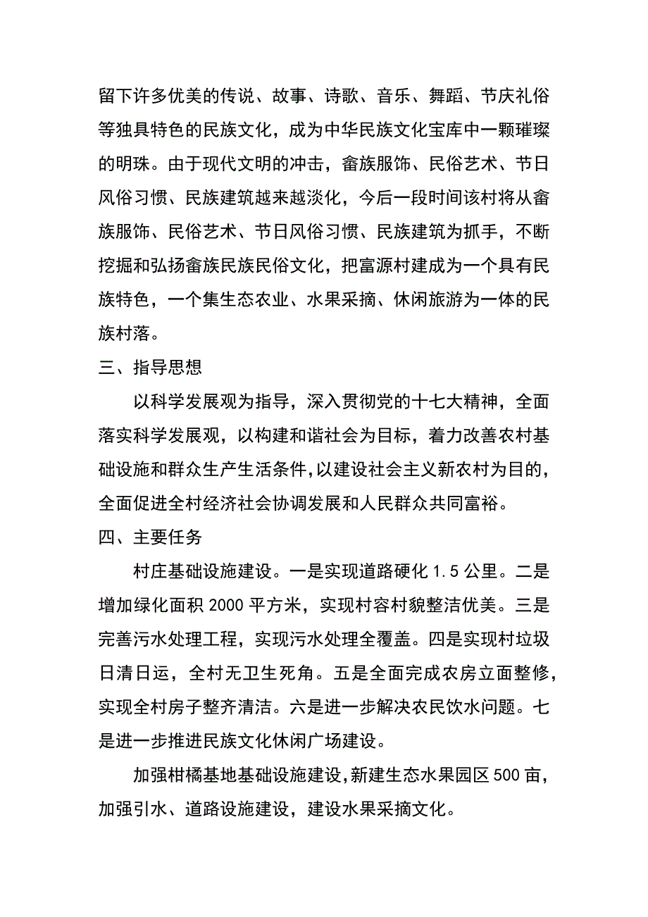 岱岭乡富源村发展现状与思路_第4页