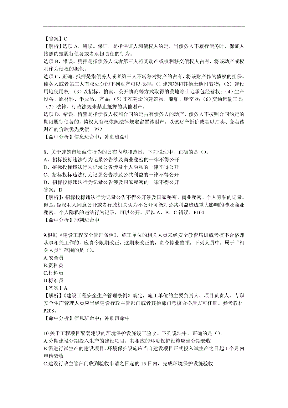 2015二级建造师法规真题_第3页