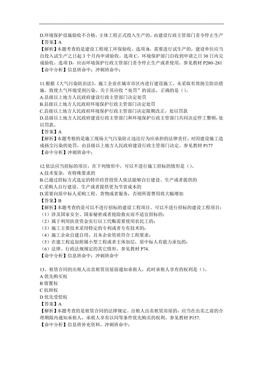 2015二级建造师法规真题_第4页