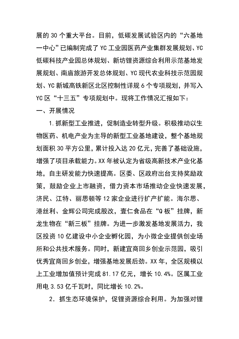 低碳发展试验区平台工作情况汇报_第2页