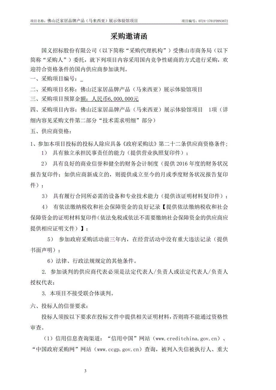 佛山泛家居品牌产品（马来西亚）_第4页