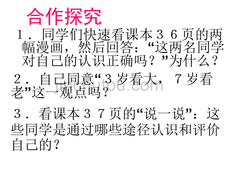 七年级政治新自我新认识_第4页