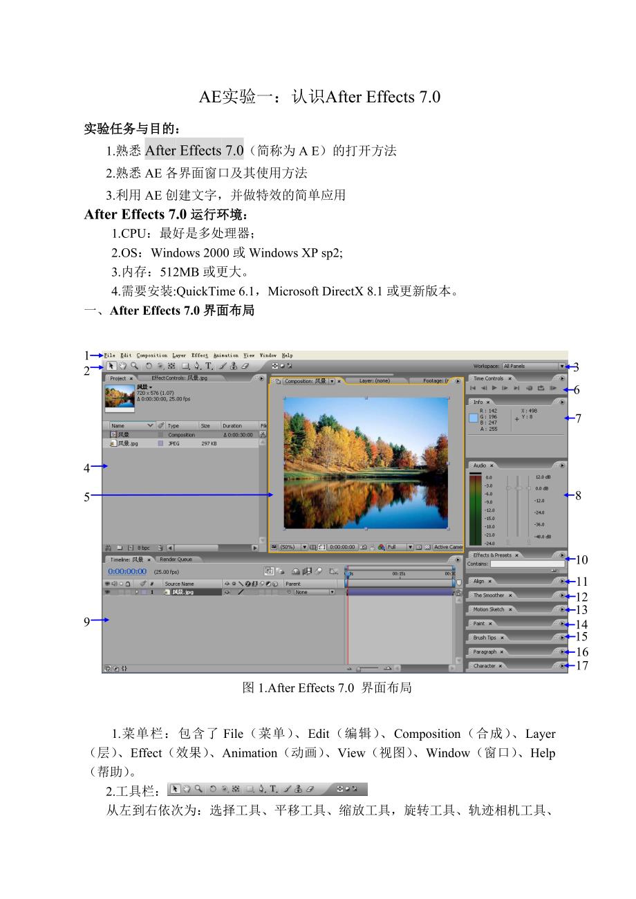 ae实验一：认识after effects 7.0_第1页