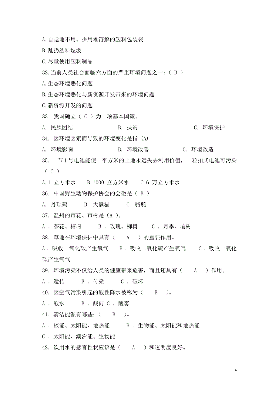 小学生环保知识竞赛题_第4页