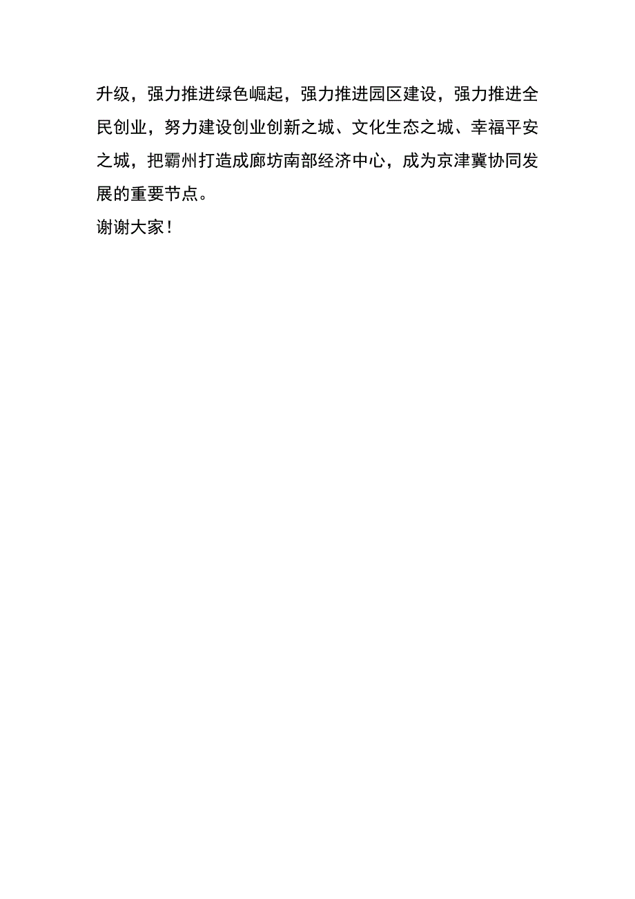 市委书记在省委巡视组来霸州反馈巡视意见会议上的表态发言_第3页