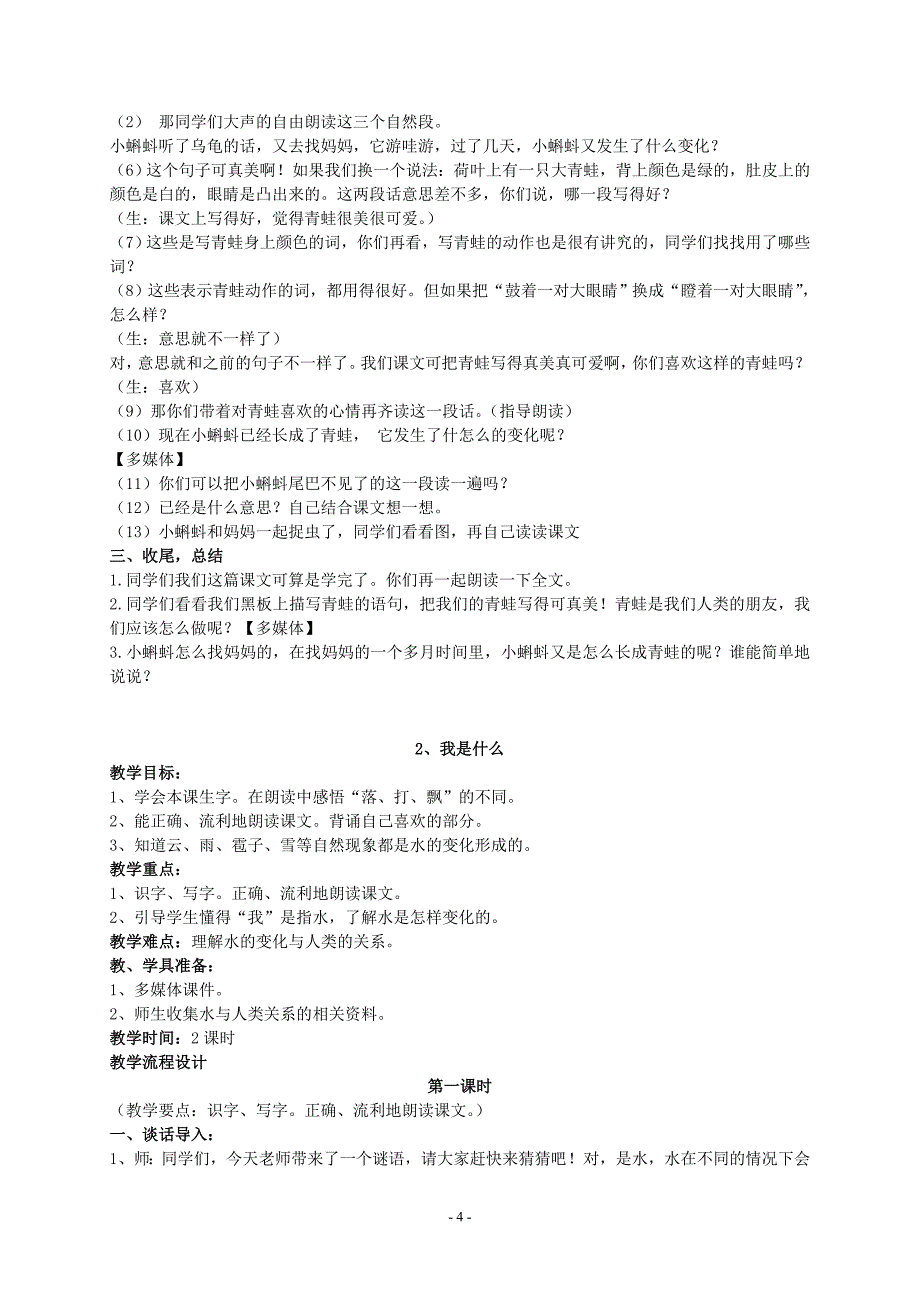 2017新版人教版小学二年级上册语文教案【全册减】_第4页