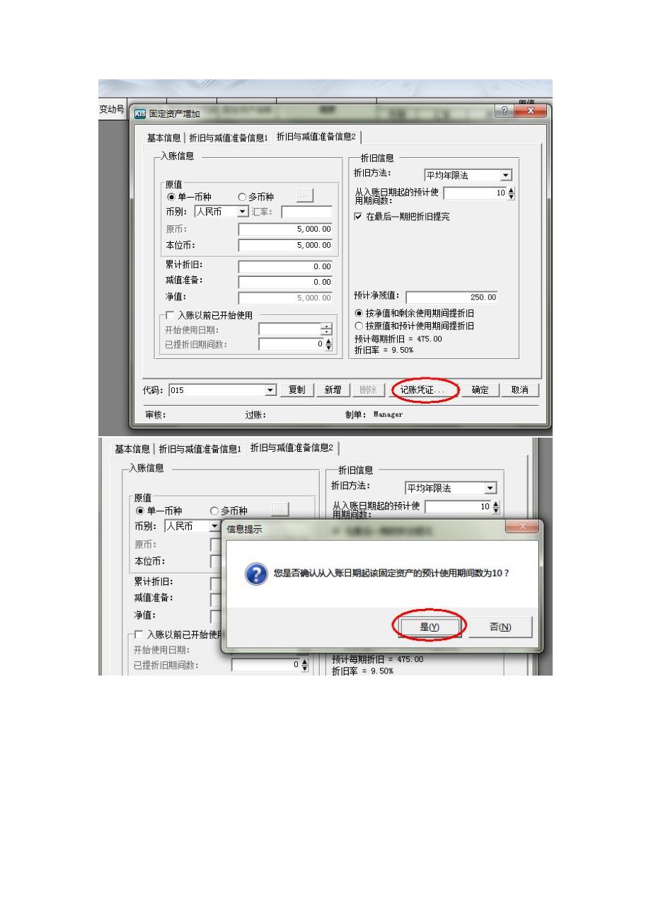 教你如何在金蝶KIS标准版里增加固定资产_第4页