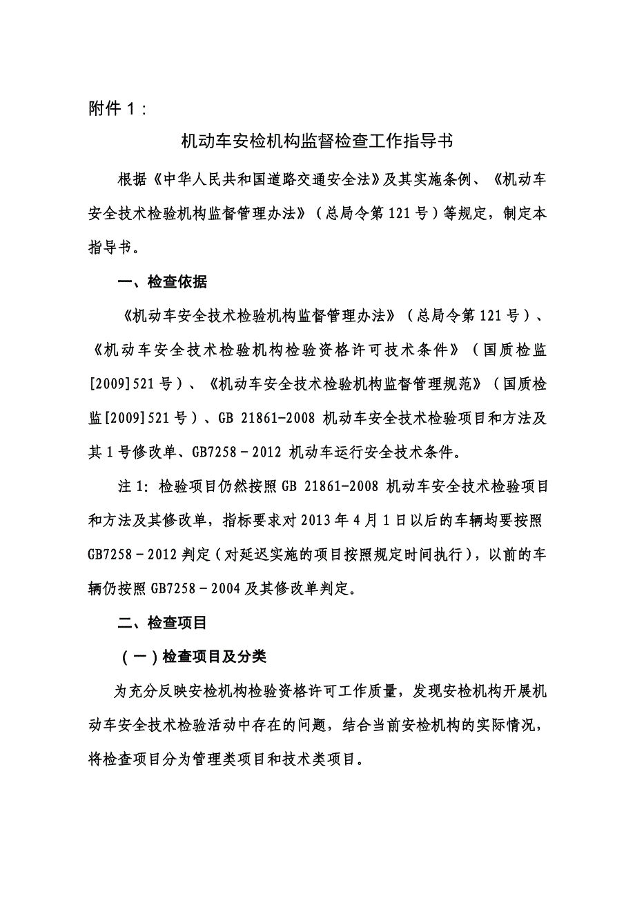 安检机构资格现场检查指南_第1页