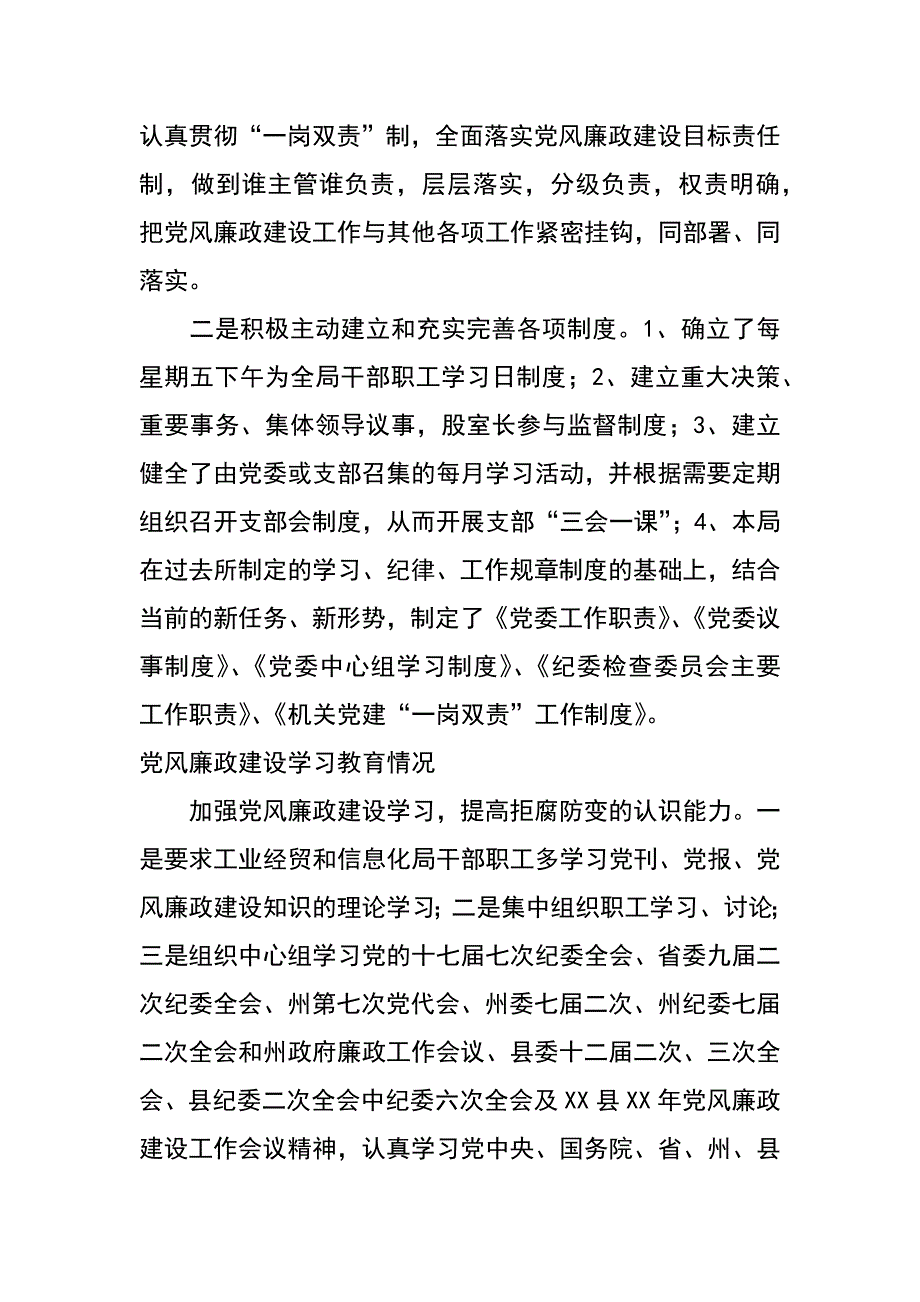 工信局xx年党风廉政建设自查自评报告_第3页