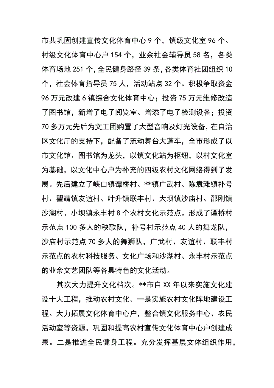 繁荣农村文化促进经济发展调研思考_第2页