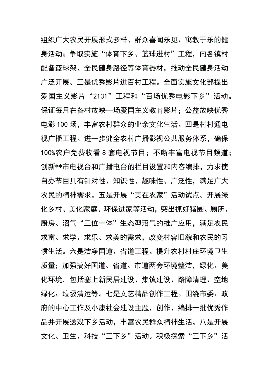 繁荣农村文化促进经济发展调研思考_第3页