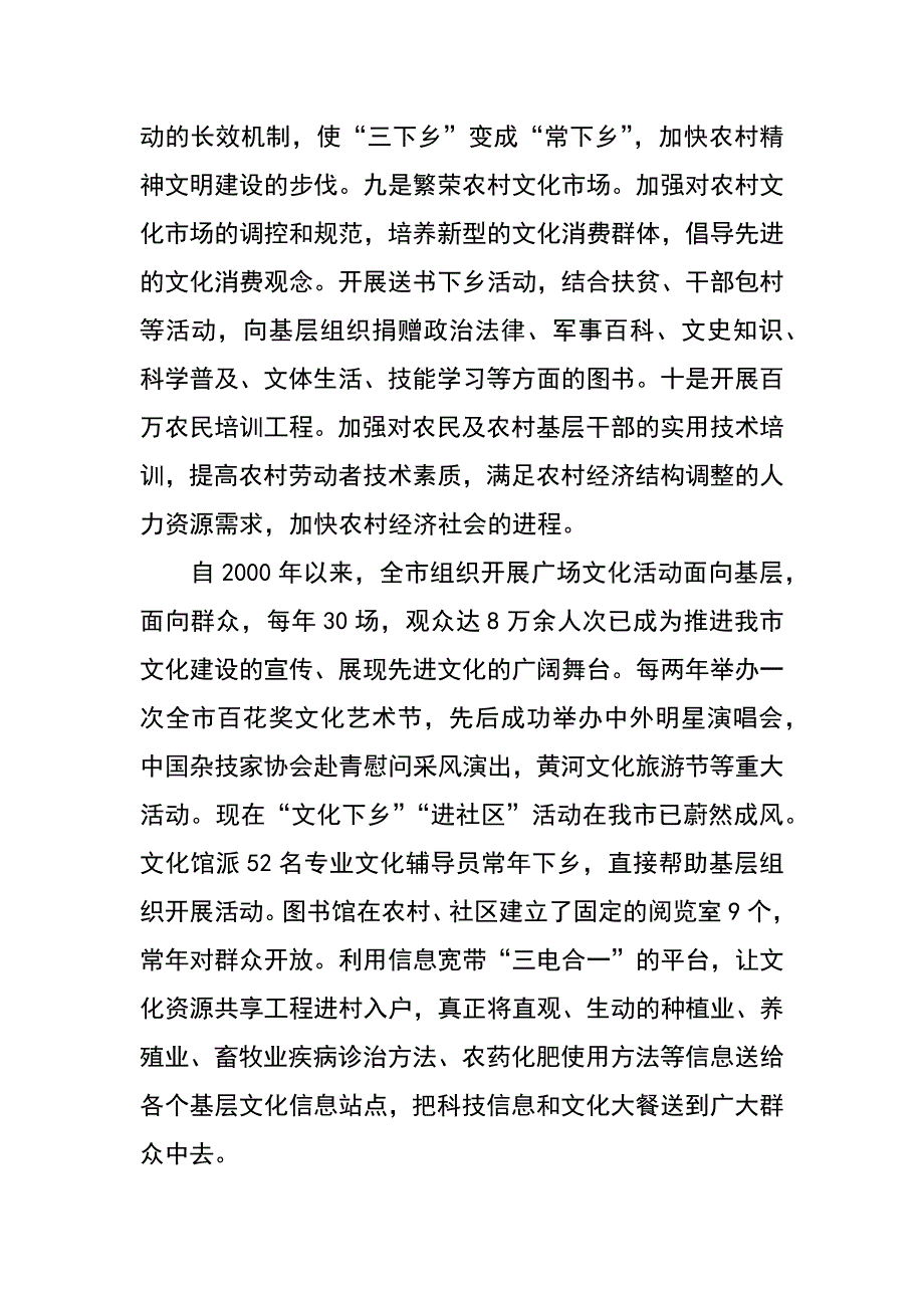繁荣农村文化促进经济发展调研思考_第4页