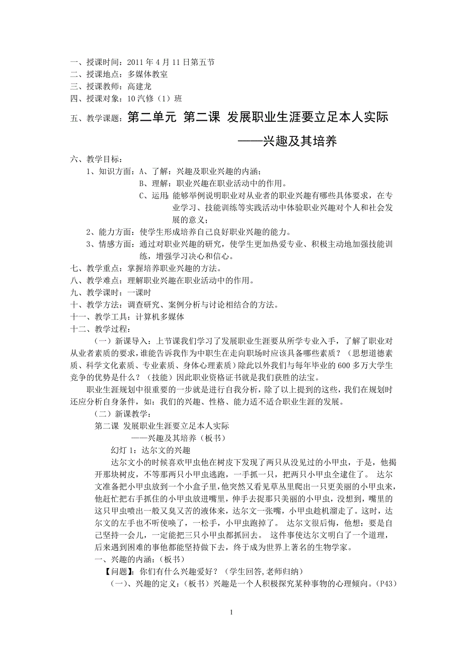 第二单元 第二课 发展职业生涯要立足本人实际_第1页