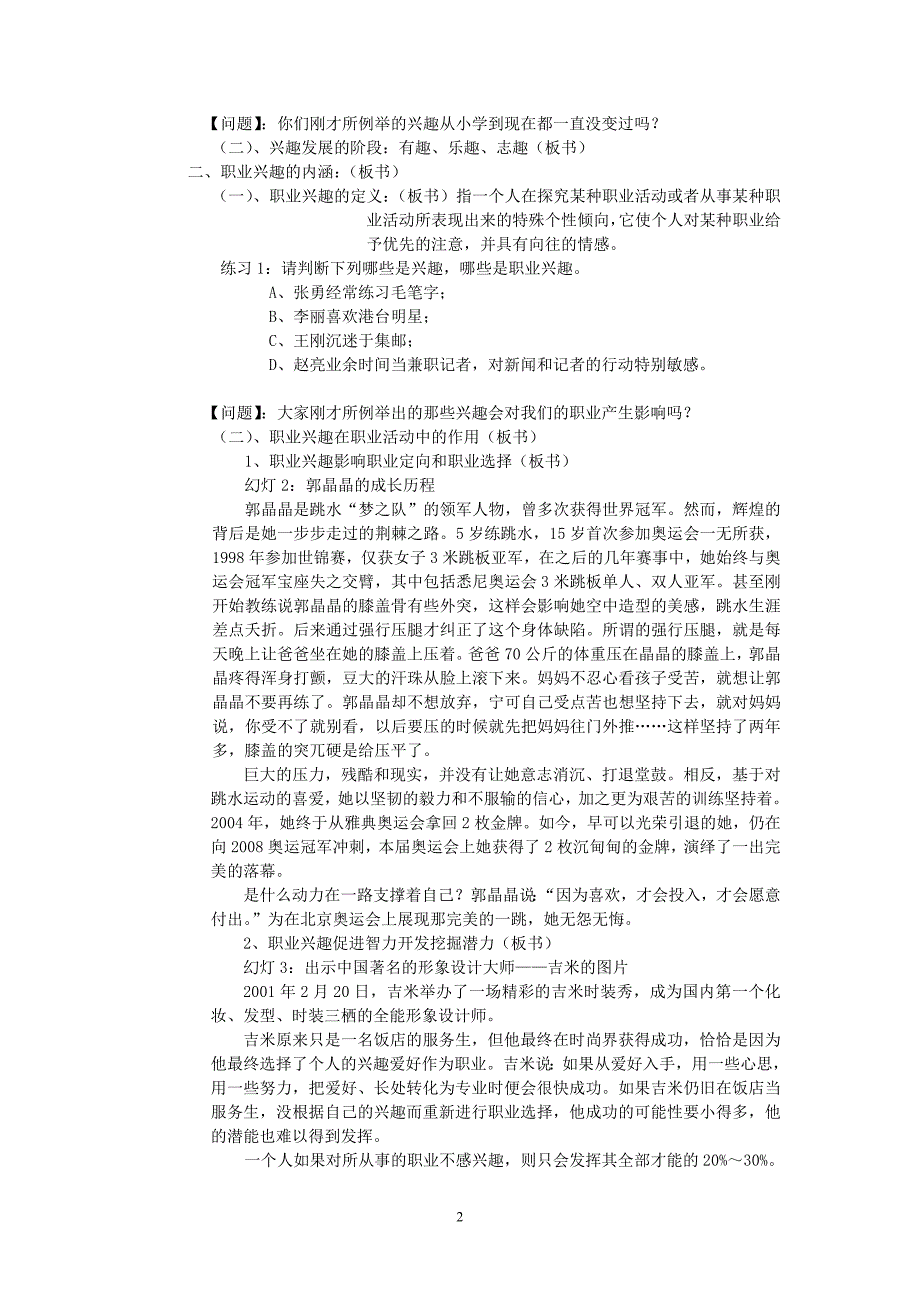 第二单元 第二课 发展职业生涯要立足本人实际_第2页