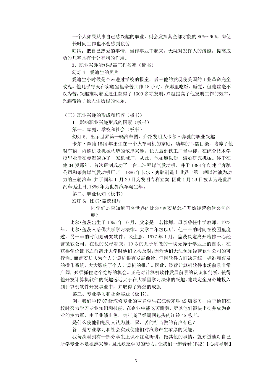 第二单元 第二课 发展职业生涯要立足本人实际_第3页