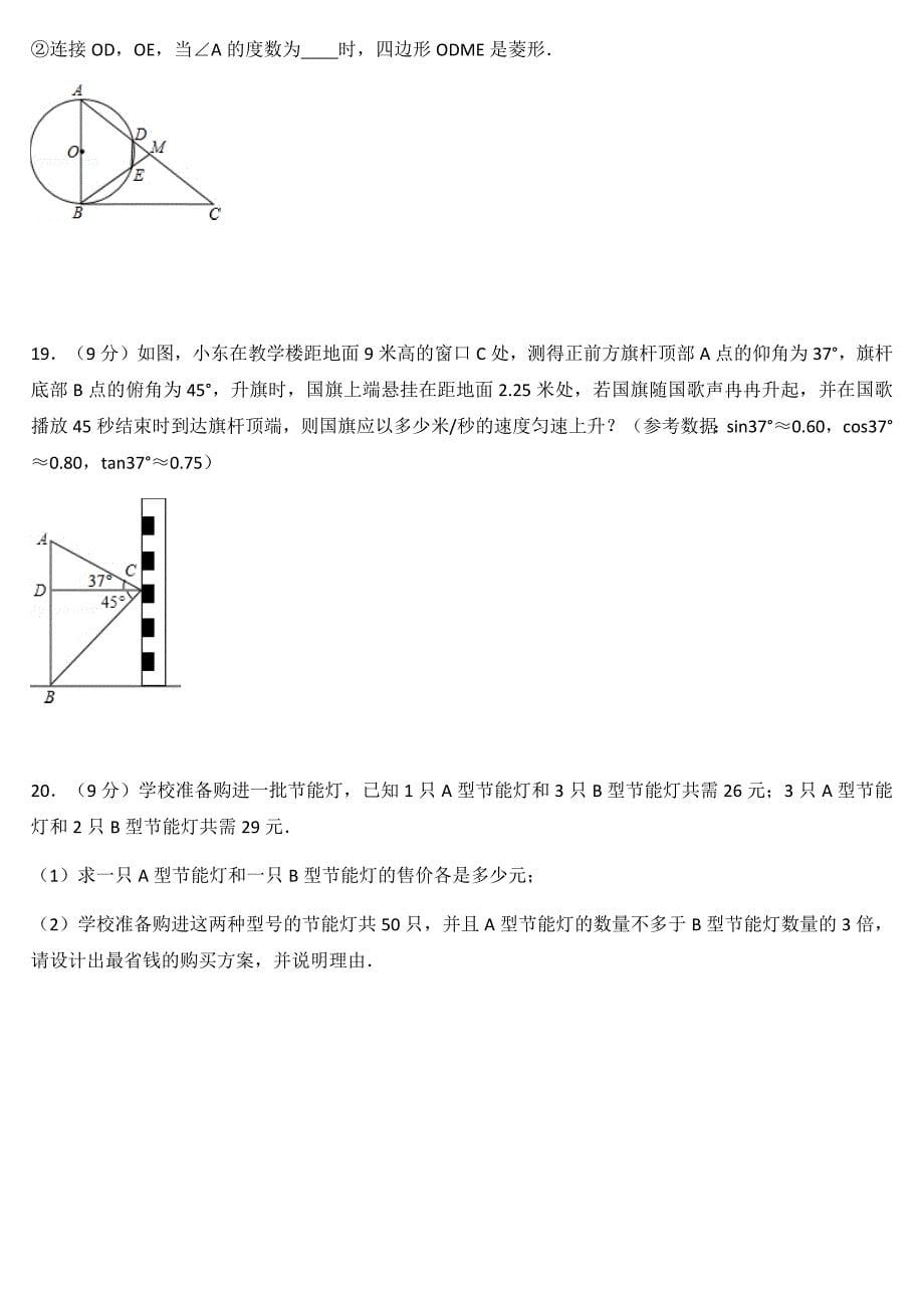 2016年河南省中考数学试卷_第5页