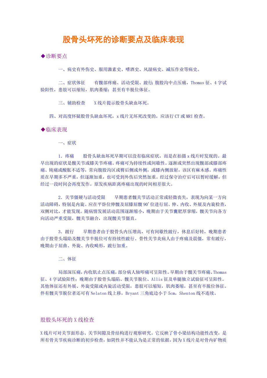 股骨头坏死的诊断要点及临床表现_第1页