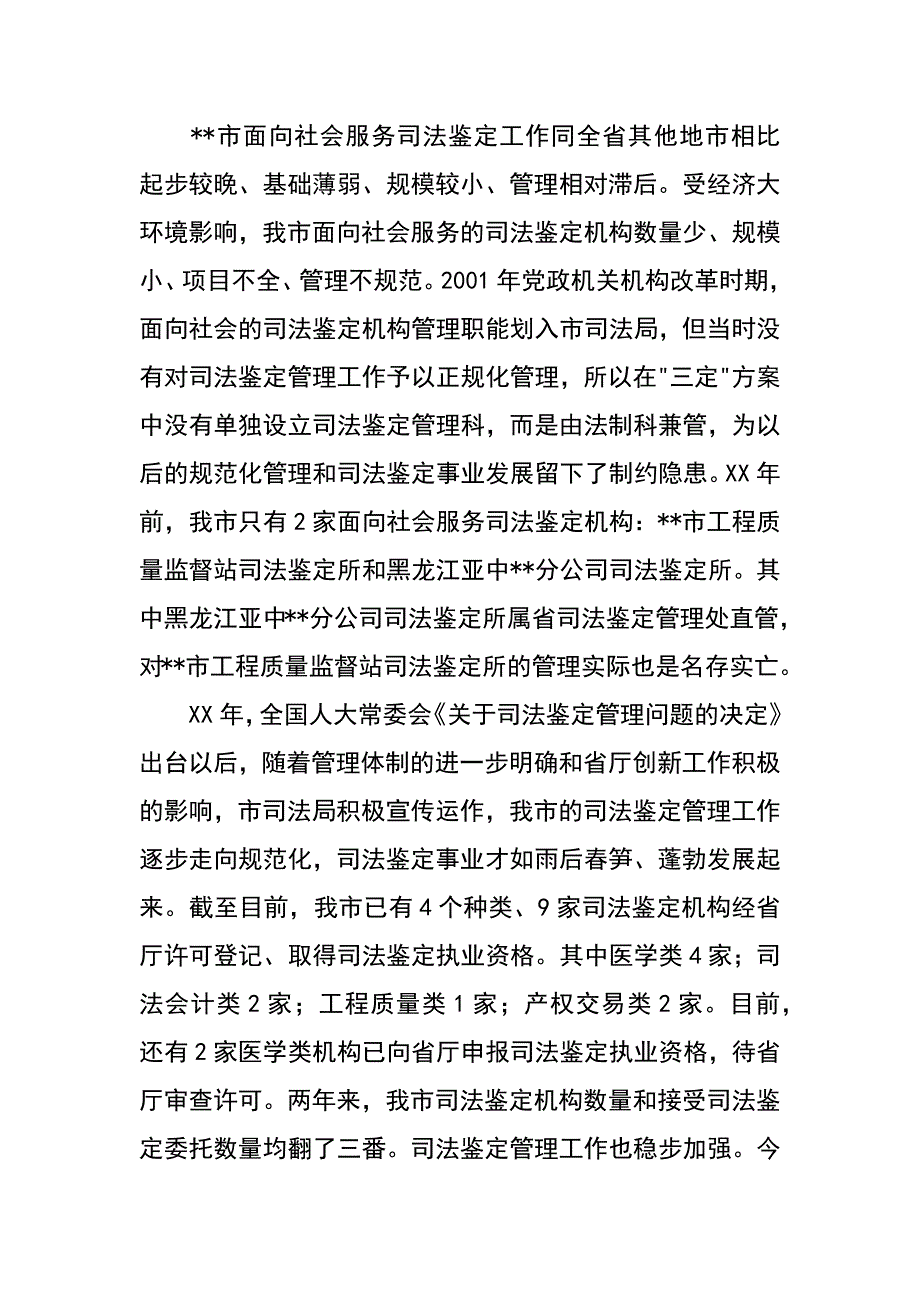 司法鉴定工作论文_第2页